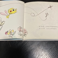 ゆっちゅの絵本の画像