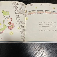 ゆっちゅの絵本の画像