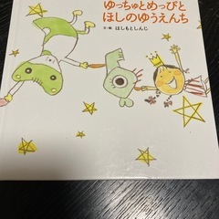 ゆっちゅの絵本