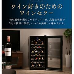 16日までの特価　【新品】アイリスオーヤマ・ワインセラー32本