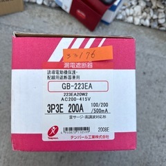 テンパール　テンパール工業　ＧＢ－２２３ＥＡ　２００Ａ　Ｗ２　Ｅ...
