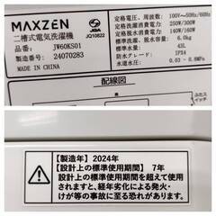 【愛品倶楽部柏店】 MAXZEN マクスゼン 2024年製 6.0kg 二槽式洗濯機 JW60KS01の画像