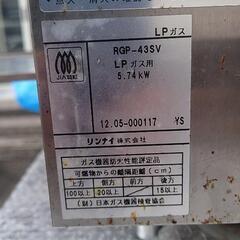 業務用リンナイLPガス赤外線グリラー 上火式 ペット(小)2012年式の画像