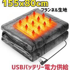電気毛布 USB ブランケット 電気ひざ掛け 150cmx80cm
