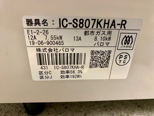 パロマ 都市ガス ガスコンロ ブラウン&ホワイト 右強火 中古 ガステーブル  