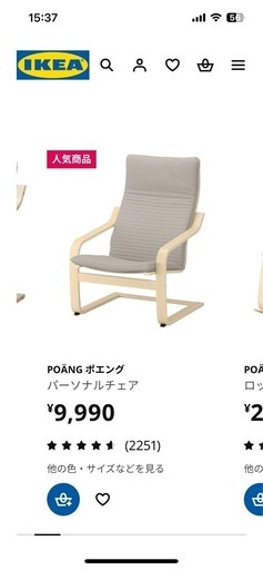 【商談中】 IKEA  POÄNG ポエング パーソナルチェア, バーチ材突き板/クニーサ 生成り　2脚