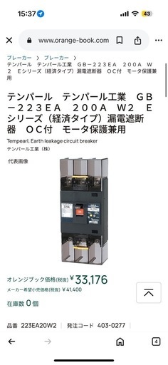 テンパール　テンパール工業　ＧＢ－２２３ＥＡ　２００Ａ　Ｗ２　Ｅシリーズ（経済タイプ）漏電遮断器　ＯＣ付　モータ保護兼用　