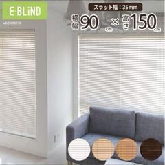 ホワイト ブラインド 90cm x 150cm ブラインド 木製...