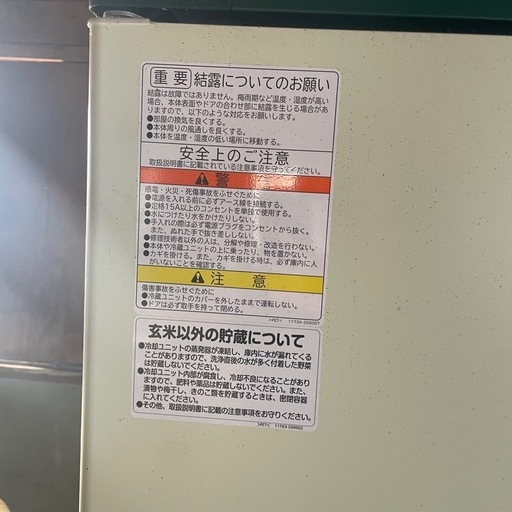 【4月5日まで　鍵到着3月中】静岡製機 シズオカ 玄米低温貯蔵庫 菜庫 さいこ GX21 農産物保冷庫 100V　