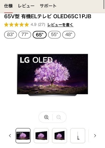 LG 65V型 有機EL 4Kテレビ　モデルルーム展示品　リモコン付き OLED65C1PJB