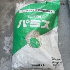 軽石　パミス　大江化学の画像