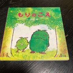 もりぞー絵本