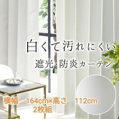 遮光カーテン　ホワイトベアー｜防炎・2級遮光カーテン
