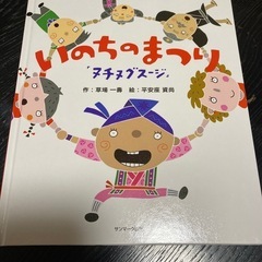 いのちの絵本