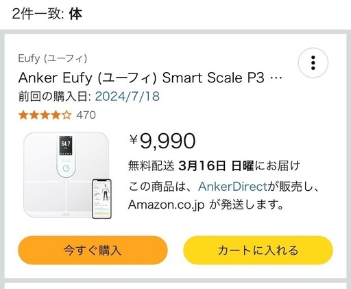 体重計