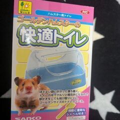 ★無料★ペット　ハムスター★新品　未使用　トイレ