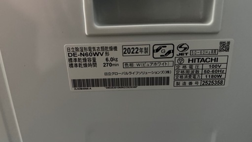 日立 洗濯機 & ドライヤー