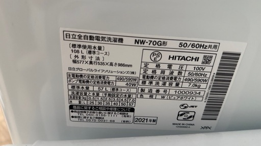 日立 洗濯機 & ドライヤー