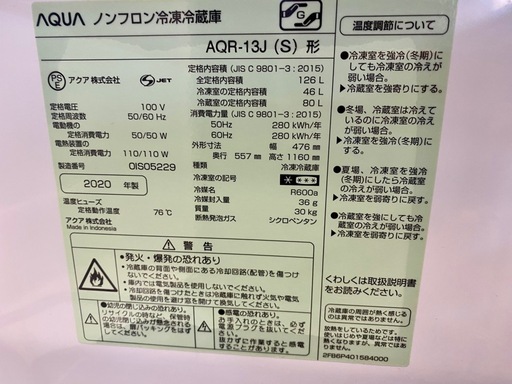 AQUA 2ドア連絡 126L 中古 家電 買取 引越 学生 不用品 2020  AQR-13J