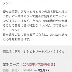 haru ヘアトリートメント250gの画像
