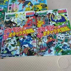 ポケモン図鑑セット4種類　状態悪いの画像