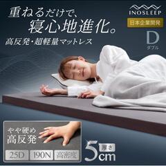 マットレス 【 ダブル / 厚さ5cm 】 高反発 軽量 約4....