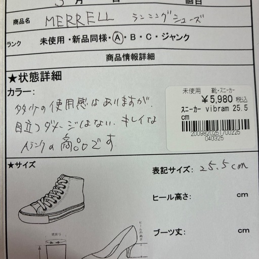【ジャングルジャングル守口店】スニーカー vibram　25.5cm