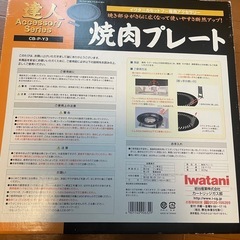 Iwatani 　焼肉プレートの画像