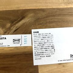 IKEA SKOGSTA スコグスタ　235x100cm ダイニングテーブルの画像