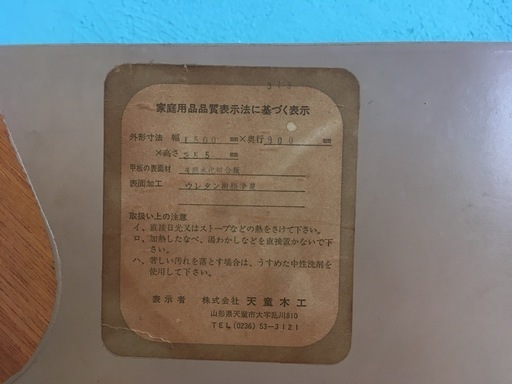 天童木工テーブル　座卓　和モダン(乾三郎デザイン)  古道具