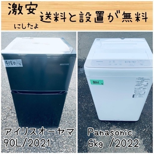 送料設置無料！！限界価格挑戦！！新生活家電♬洗濯機/冷蔵庫♬