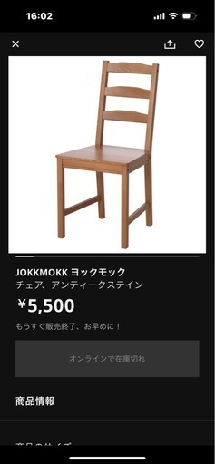 極美品！IKEA ダイニングチェア　ヨックモック　廃盤　1脚