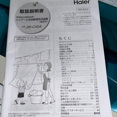 【引き渡し予定者決定済み】洗濯機　【無料で譲ります】　2019年製の画像
