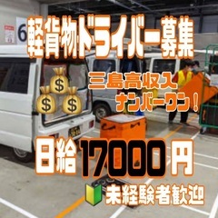 ✨30名大募集‼️/Amazon配達/日給17000円/未経験者歓迎/車両貸し出しリース可/週払いOKの画像