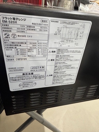 ニトリ　フラット電子レンジ　引取り者決定