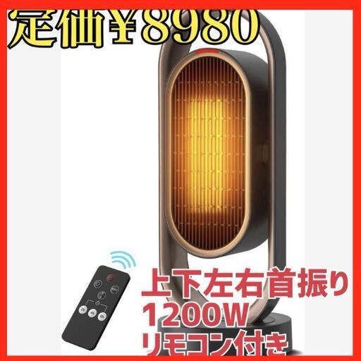 1200W 足元ヒーター 暖房器具 セラミックファンヒーター 電気ヒーター