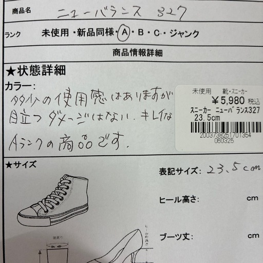 ニューバランス327　23.5cm