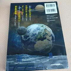 宇宙兄弟といっしょに学ぶ宇宙図鑑の画像