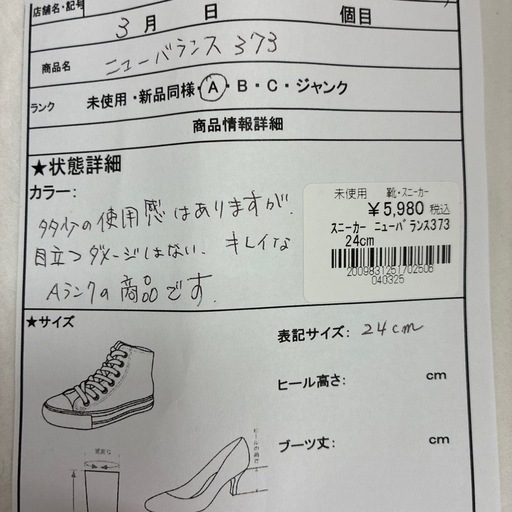 【ジャングルジャングル守口店】スニーカー ニューバランス 373　24.0cm