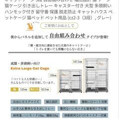 猫ゲージ　大きめサイズの画像