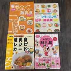 離乳食 本 冊子　たまひよ 安眠ガイド まとめての画像