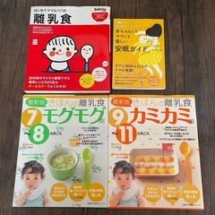 離乳食 本 冊子　たまひよ 安眠ガイド まとめての画像