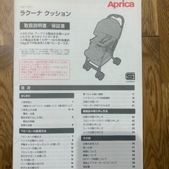 　　アップリカ　A型　ベビーカー　の画像