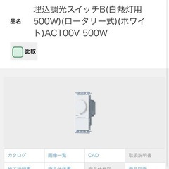 品名	 埋込調光スイッチB(白熱灯用500W)(ロータリー式)(ホワイト)AC100V 500Wの画像
