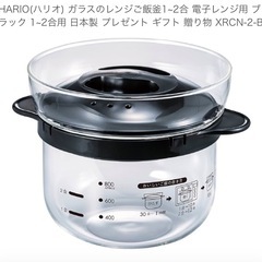 HARIO(ハリオ) ガラスのレンジご飯釜1~2合 電子レンジ用...