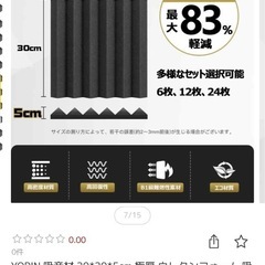 吸音材(ウェッジ型)の画像