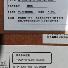 2023年製 ニトリ 長方形こたつ GC22 120 MBR 座卓 ローテーブル シンプル　/TJ-2366 2F北奥の画像