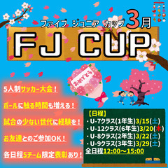 ３月！ゲリラ開催！キッズゲームズ！2時間試合イベント！の画像