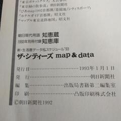 朝日現代用語　1993年別冊付録　知恵庫　ザ・シティーズの画像