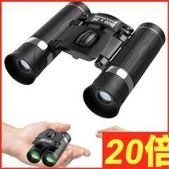 双眼鏡 ライブ用 20倍【業界先端BAK4光学レンズ&FMC多層...